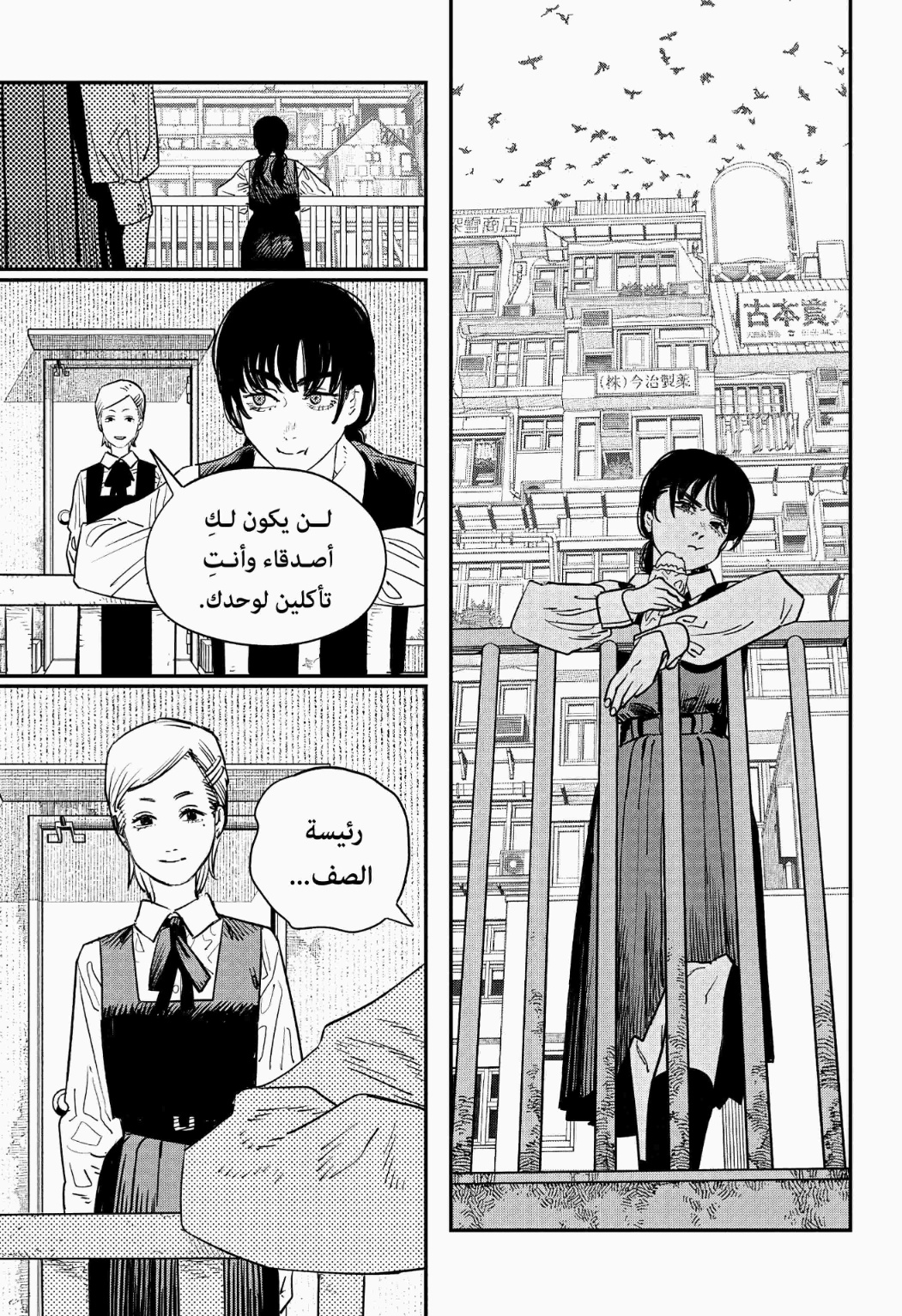 Chainsaw Man: Chapter 98 - Page 7