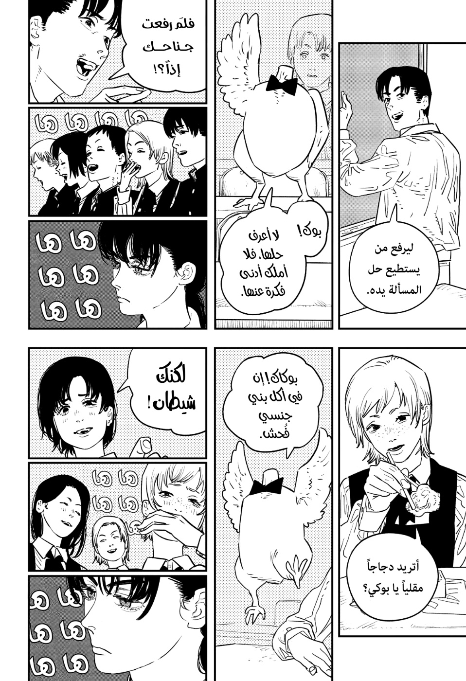 Chainsaw Man: Chapter 98 - Page 10