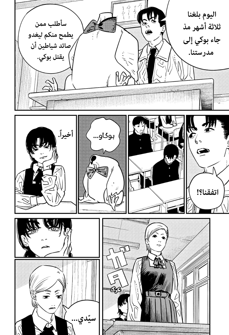 Chainsaw Man: Chapter 98 - Page 12