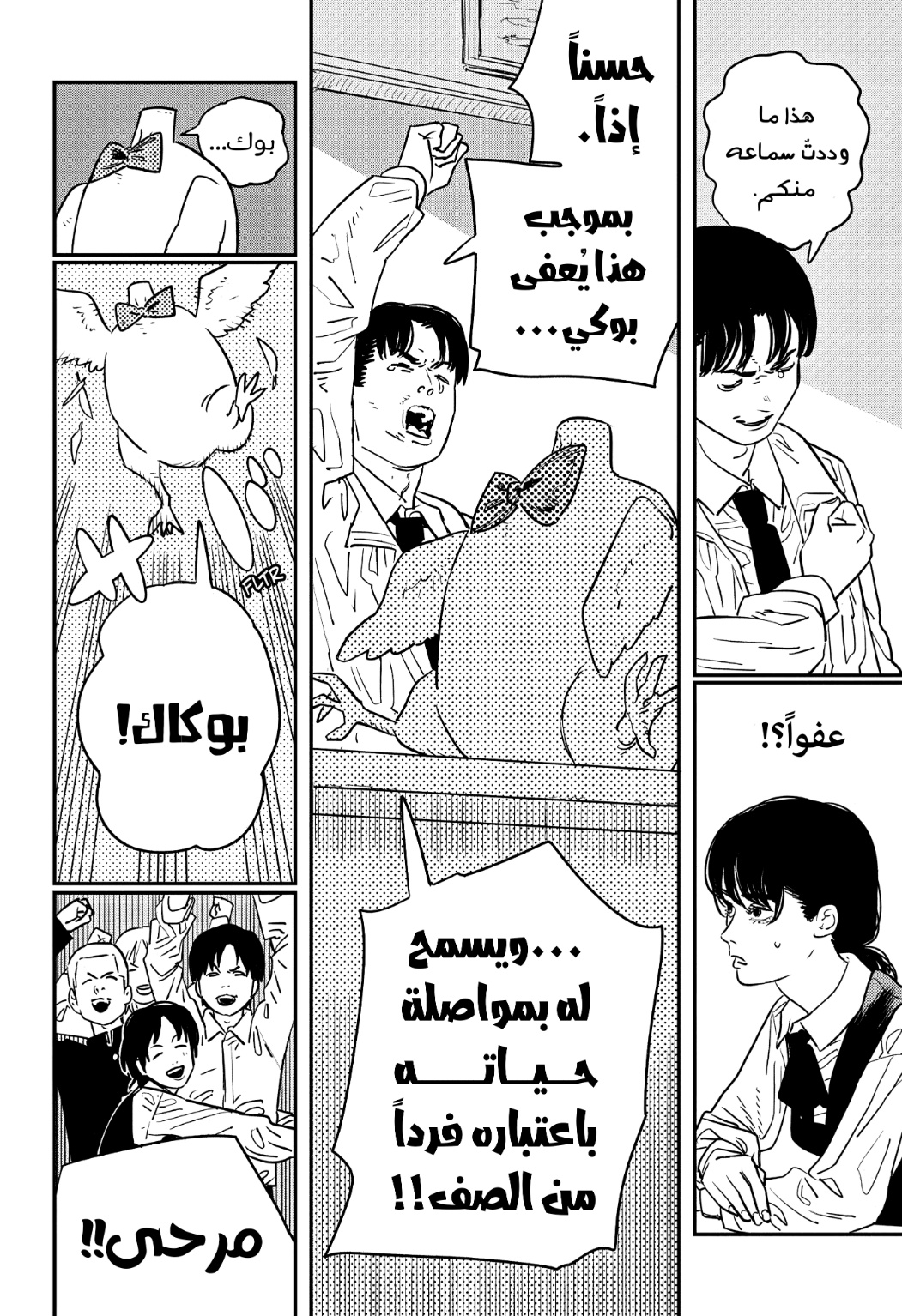 Chainsaw Man: Chapter 98 - Page 14