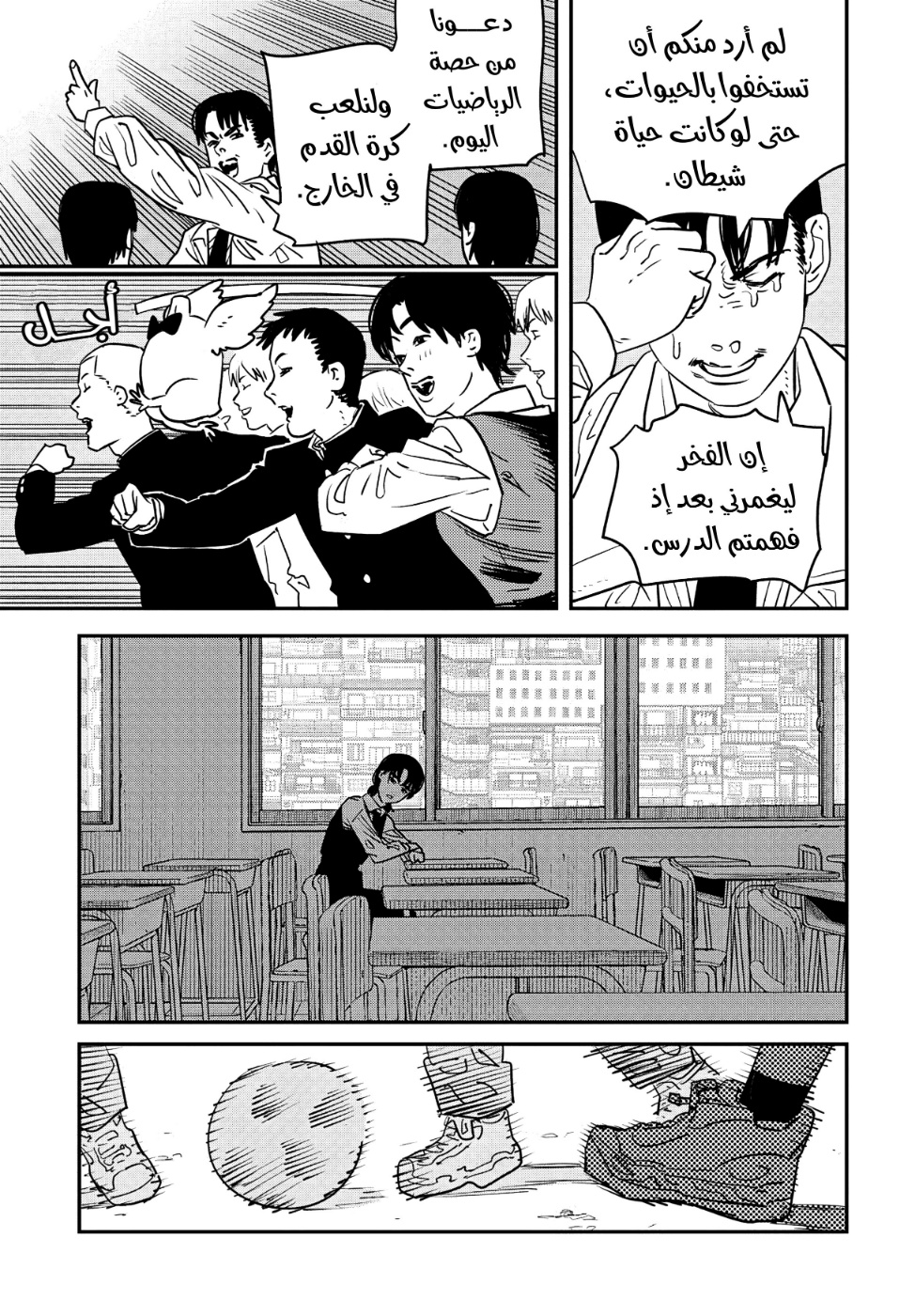 Chainsaw Man: Chapter 98 - Page 15