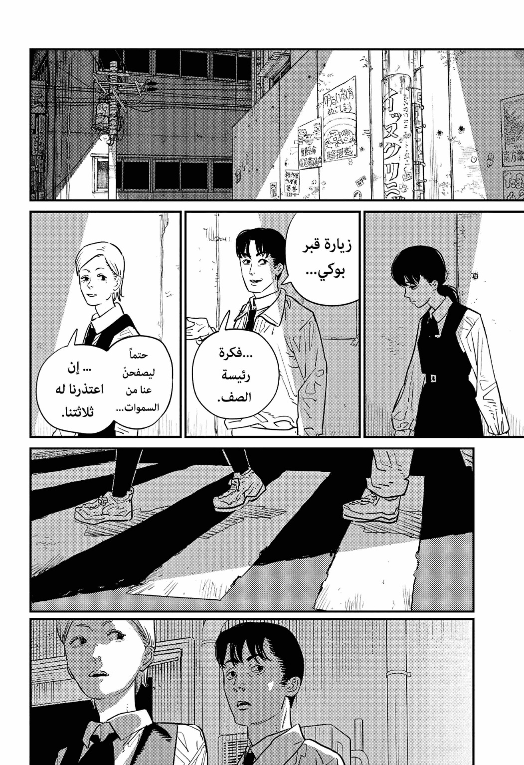 Chainsaw Man: Chapter 98 - Page 30