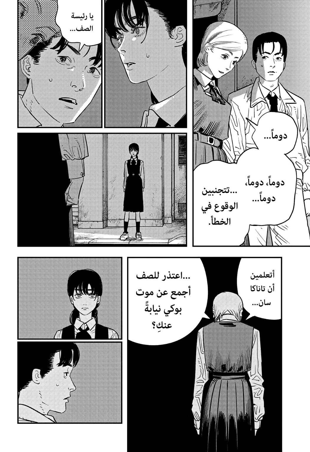 Chainsaw Man: Chapter 98 - Page 32