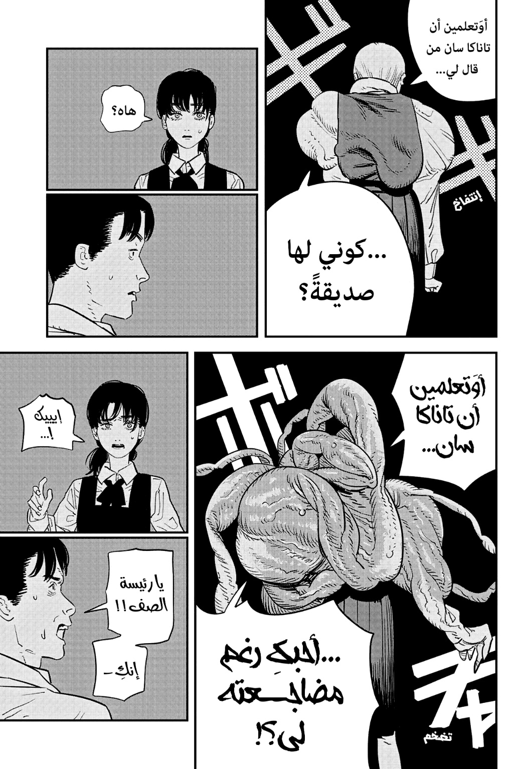 Chainsaw Man: Chapter 98 - Page 33