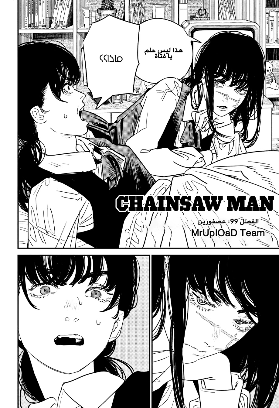 Chainsaw Man: Chapter 99 - Page 2