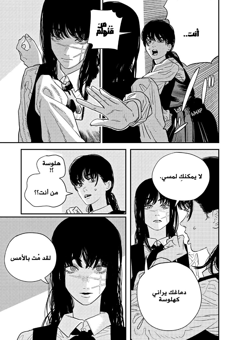 Chainsaw Man: Chapter 99 - Page 5