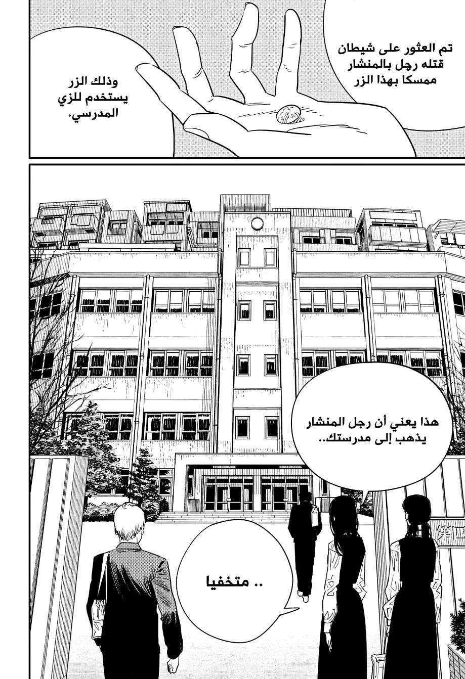 Chainsaw Man: Chapter 99 - Page 8