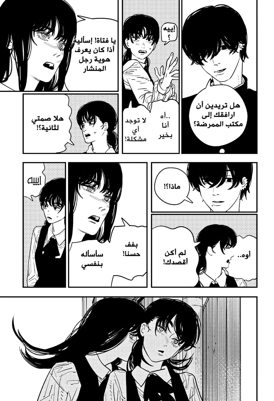 Chainsaw Man: Chapter 99 - Page 13