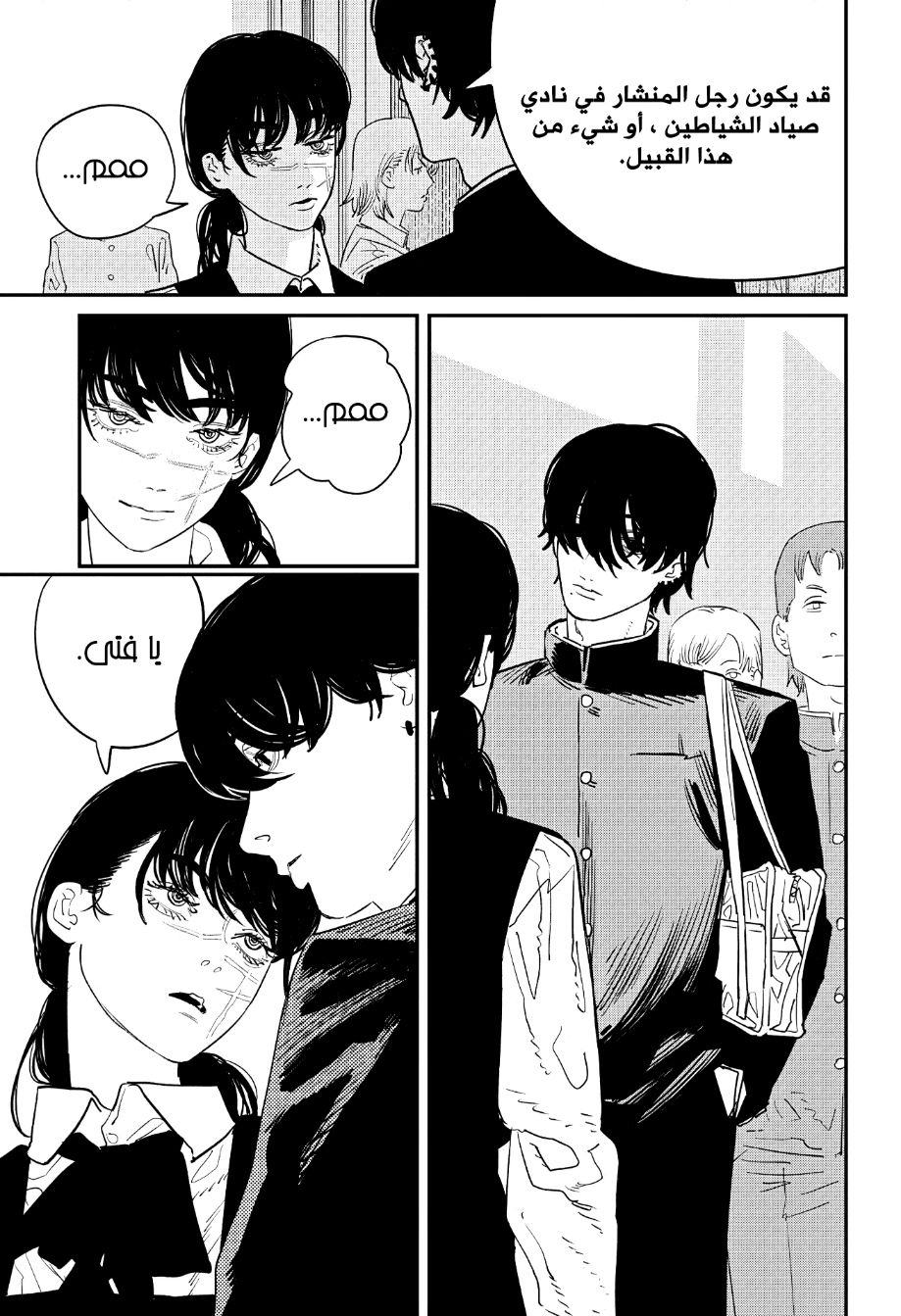 Chainsaw Man: Chapter 99 - Page 15