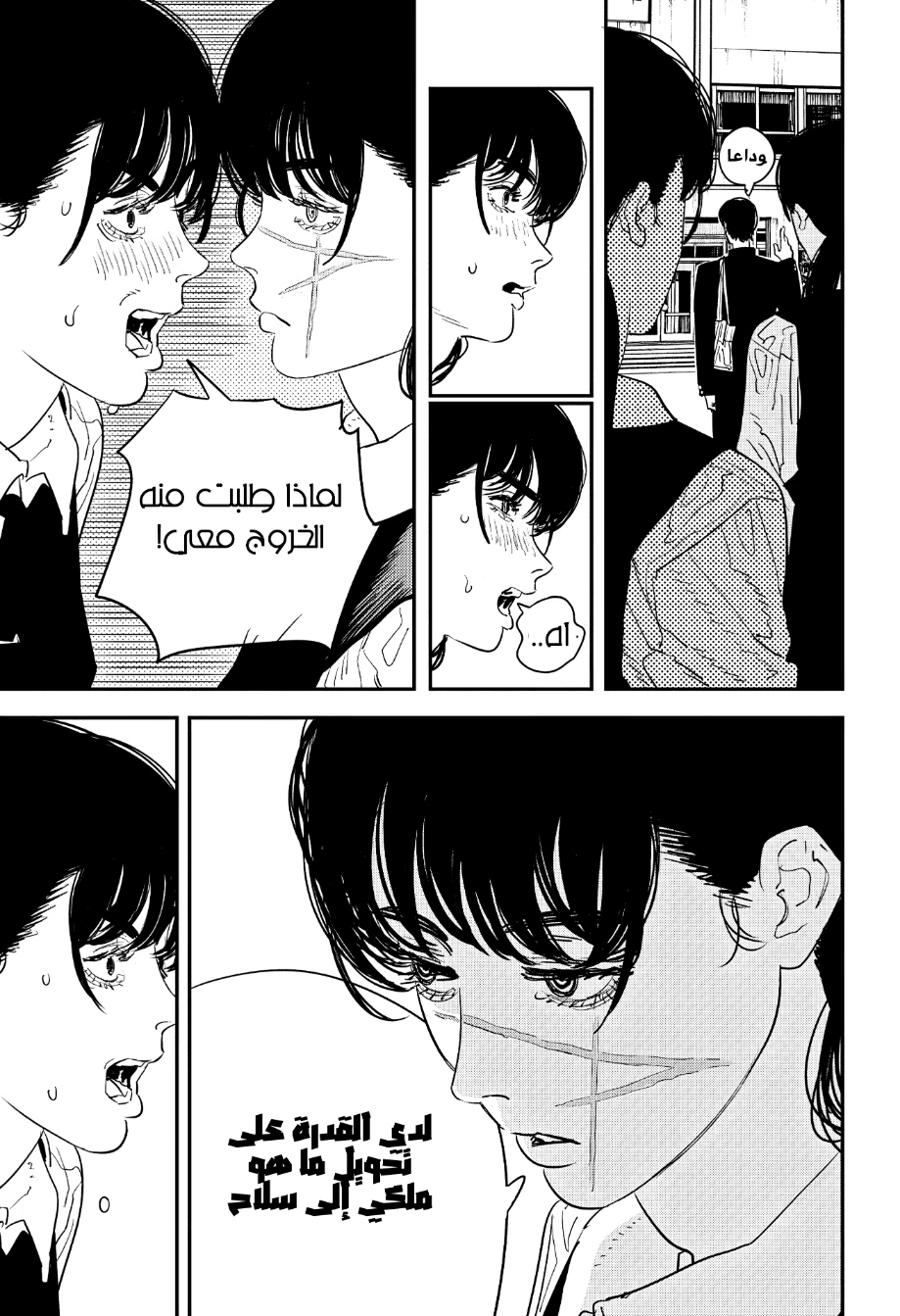 Chainsaw Man: Chapter 99 - Page 17