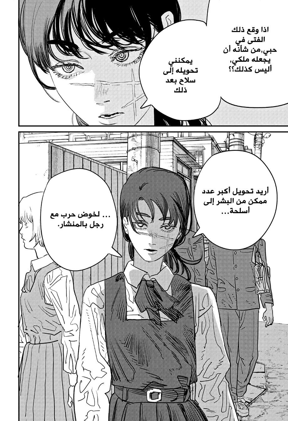 Chainsaw Man: Chapter 99 - Page 18