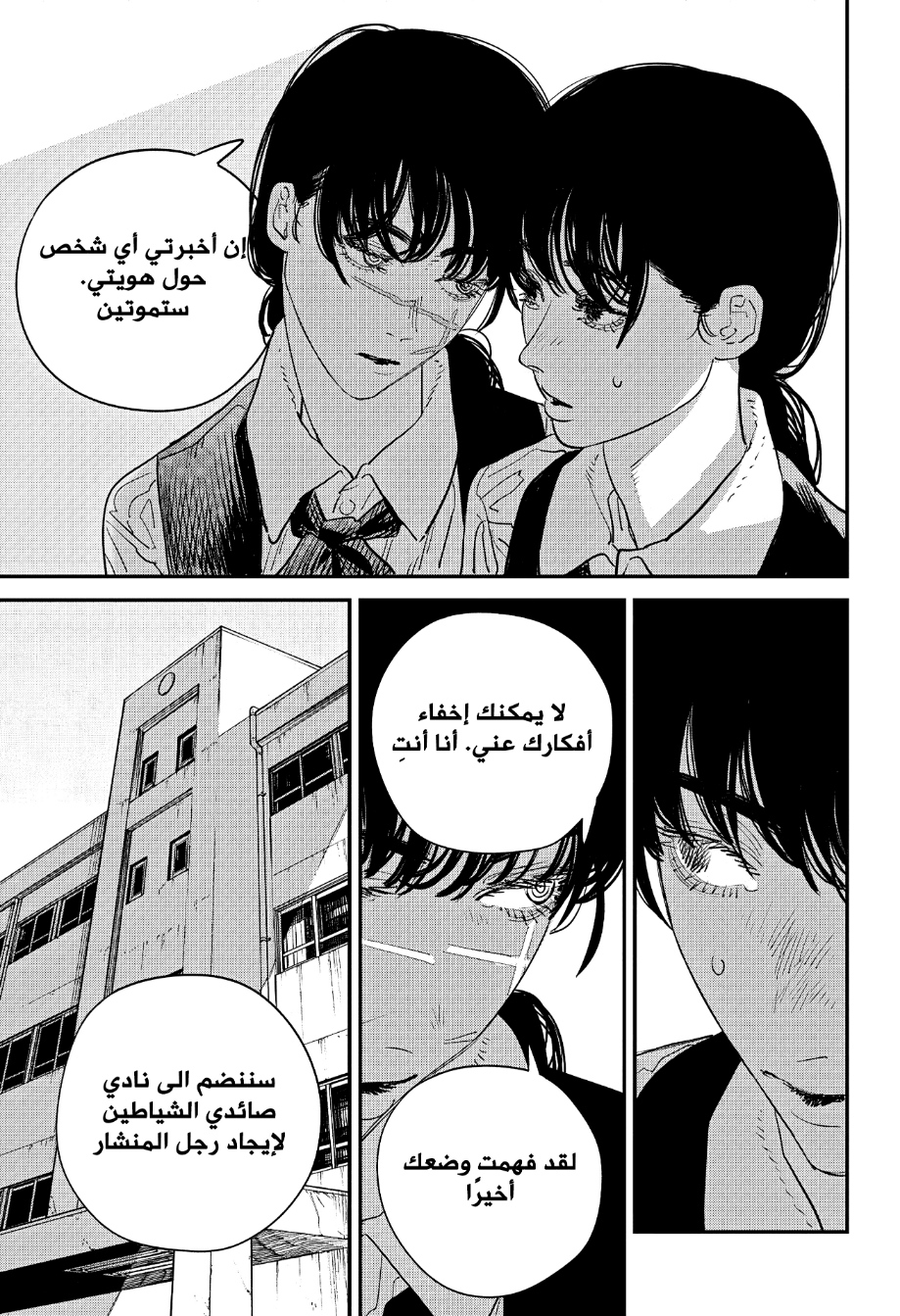 Chainsaw Man: Chapter 99 - Page 21