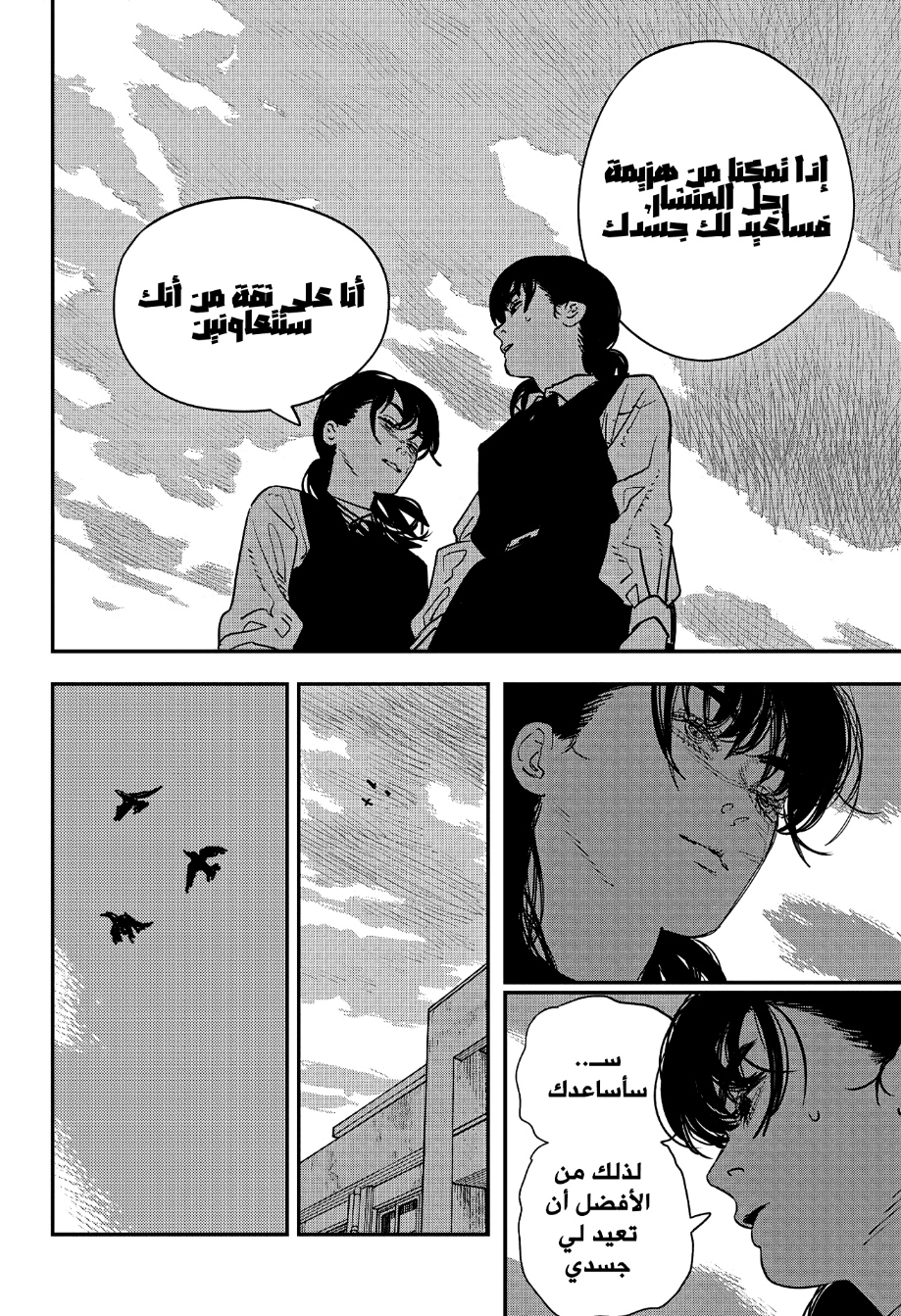 Chainsaw Man: Chapter 99 - Page 22