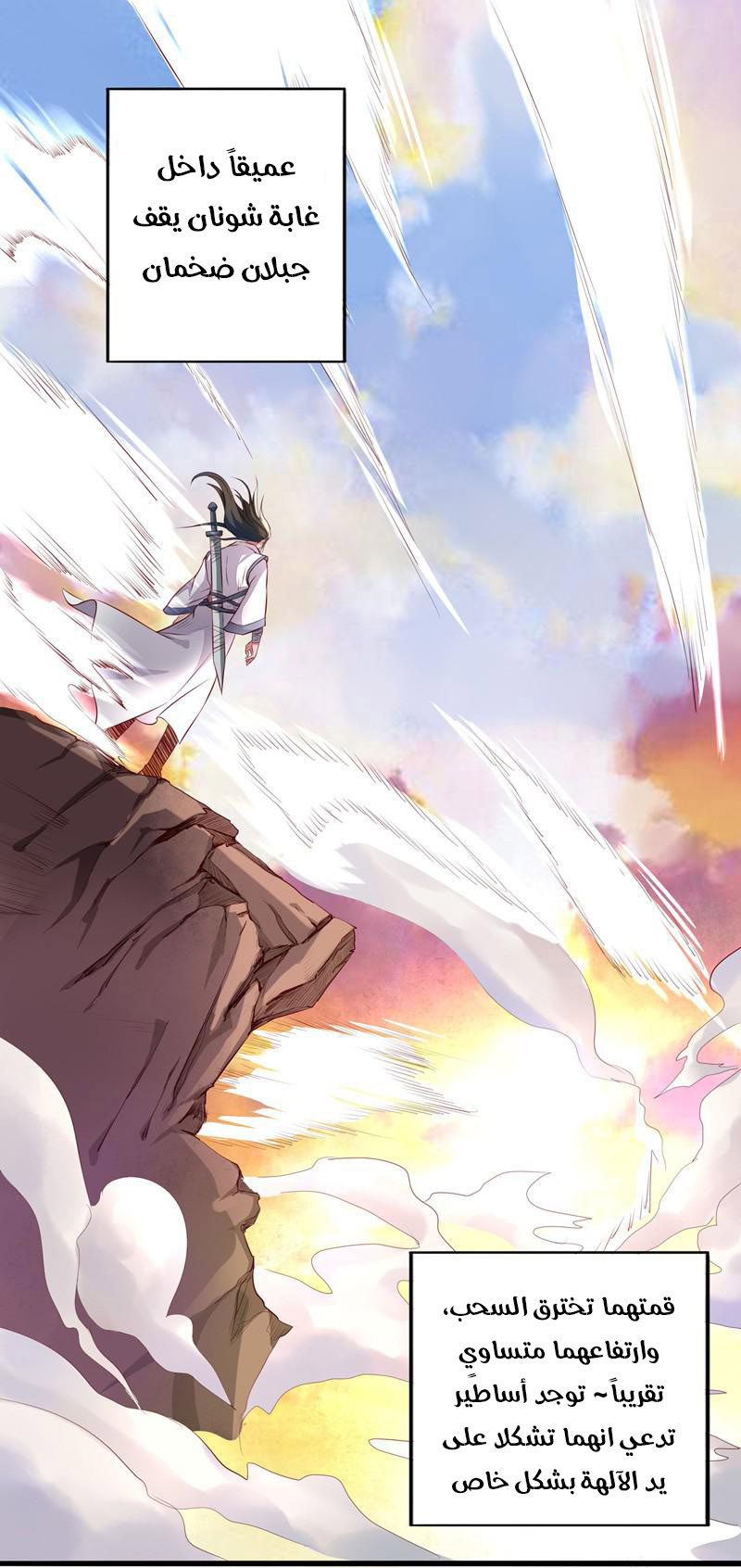 Chaotic Sword God: Chapter 1 - Page 3