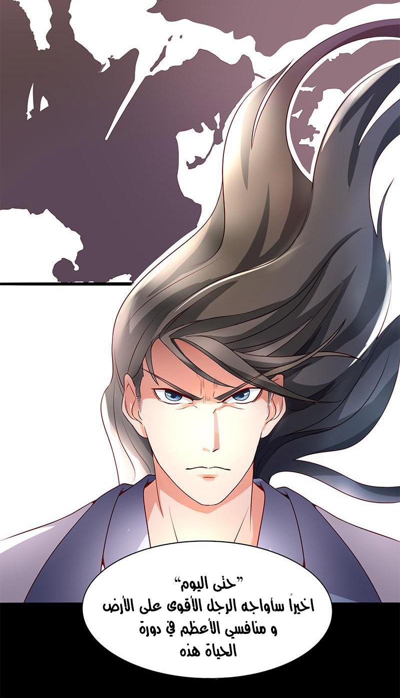 Chaotic Sword God: Chapter 1 - Page 6