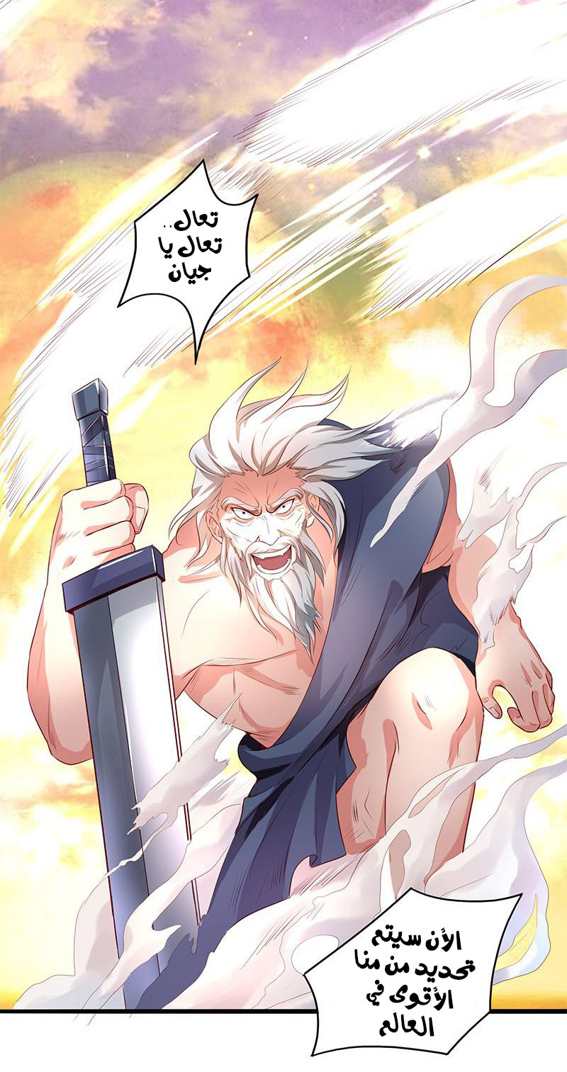 Chaotic Sword God: Chapter 1 - Page 7