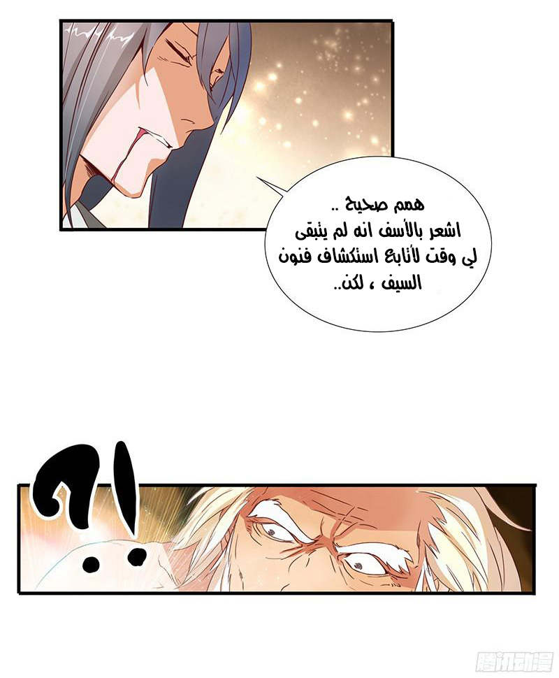 Chaotic Sword God: Chapter 1 - Page 13