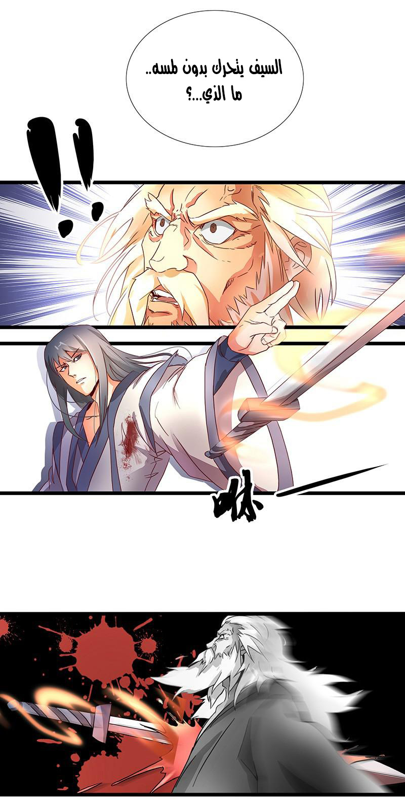 Chaotic Sword God: Chapter 1 - Page 17