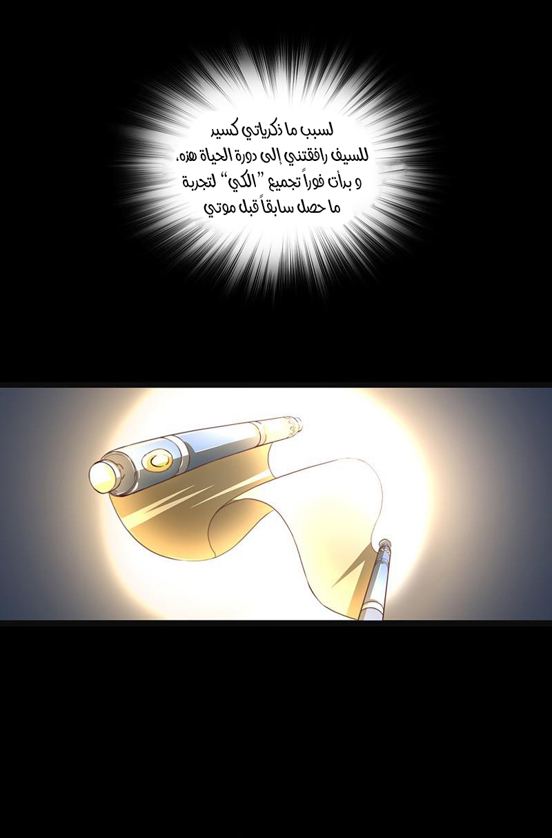 Chaotic Sword God: Chapter 1 - Page 28