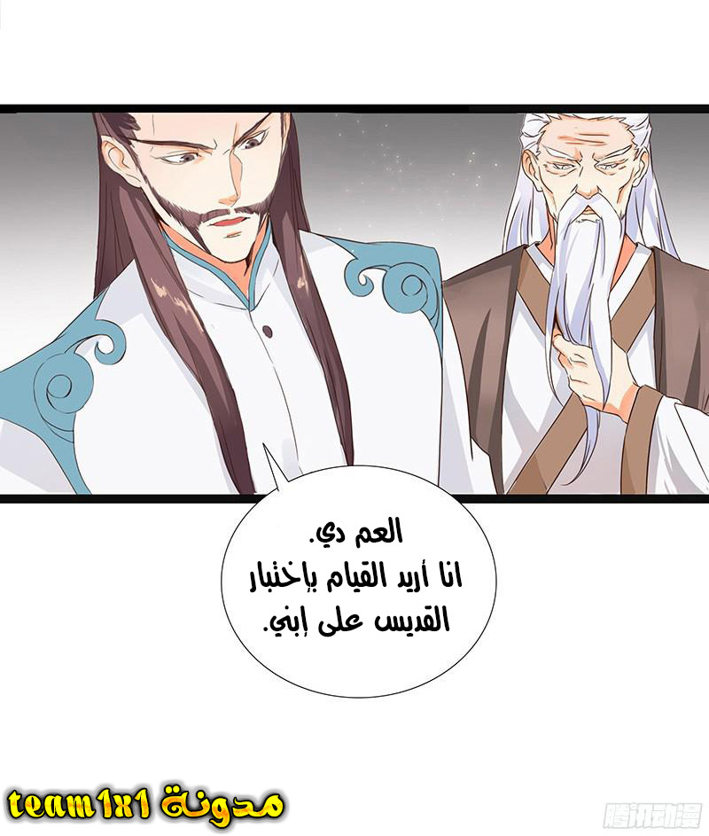 Chaotic Sword God: Chapter 1 - Page 37