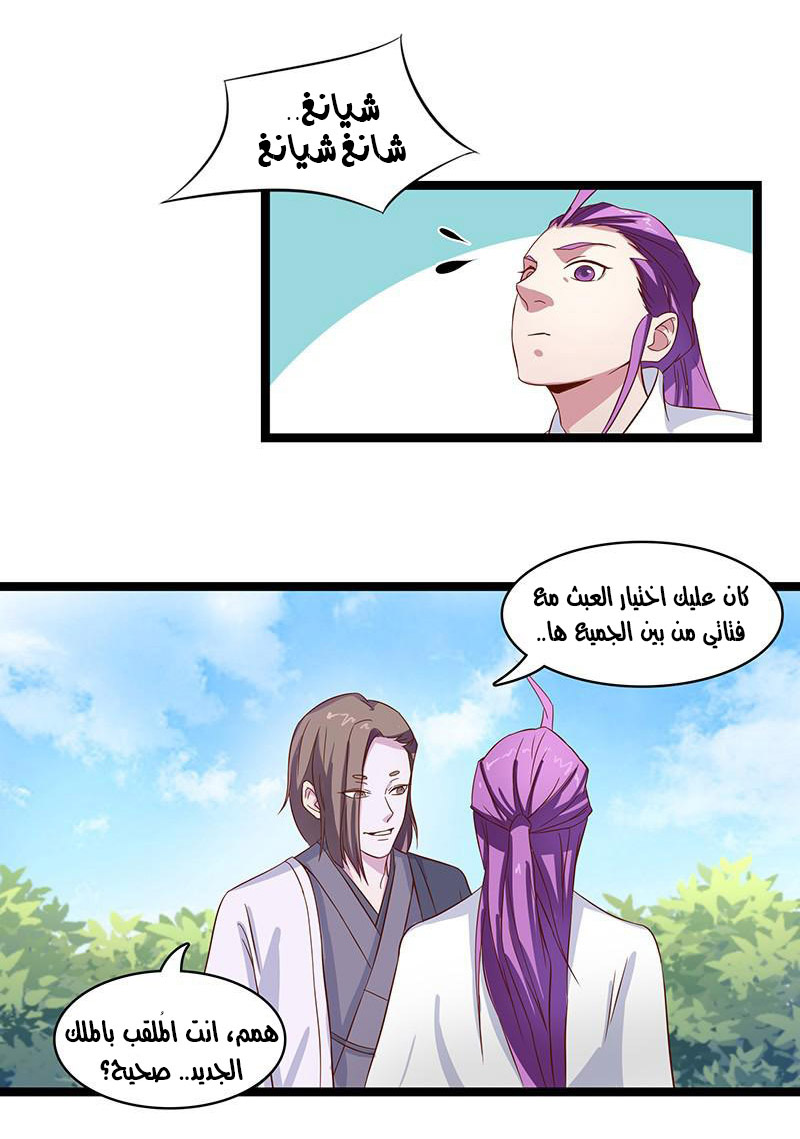 Chaotic Sword God: Chapter 10 - Page 3