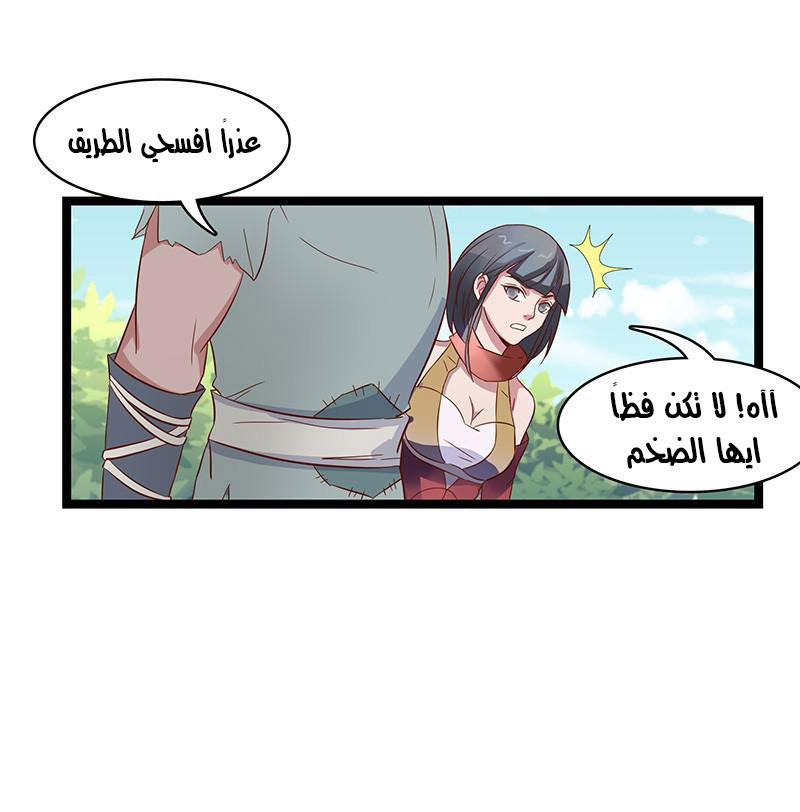 Chaotic Sword God: Chapter 10 - Page 7