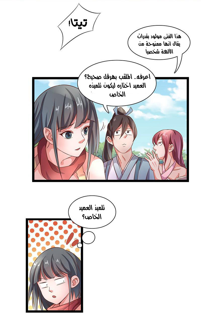 Chaotic Sword God: Chapter 10 - Page 9