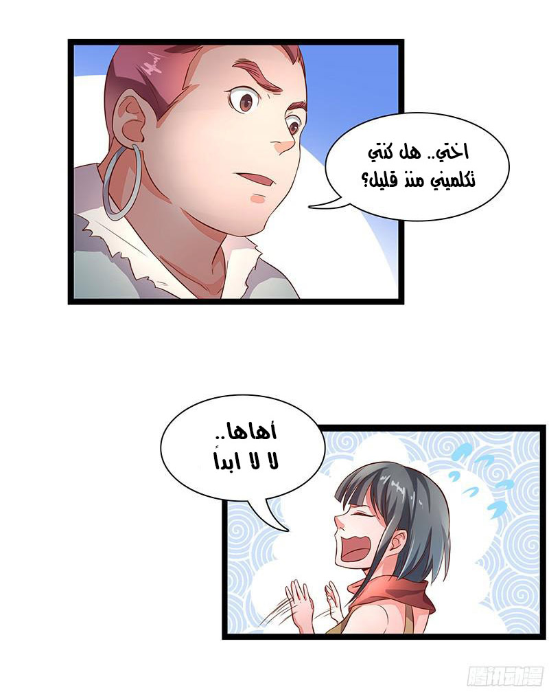 Chaotic Sword God: Chapter 10 - Page 10