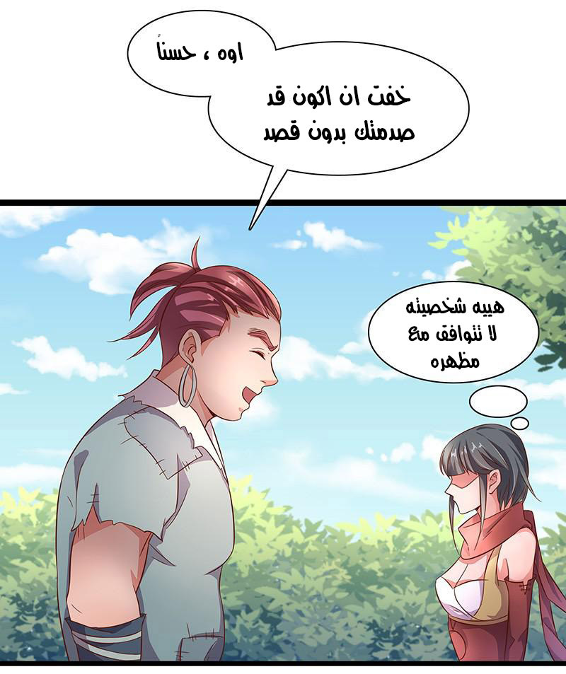 Chaotic Sword God: Chapter 10 - Page 11