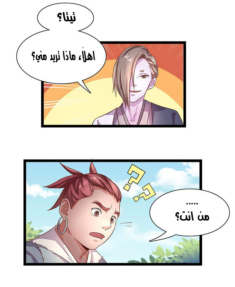 Chaotic Sword God: Chapter 10 - Page 12