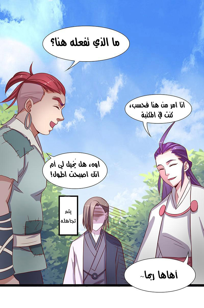 Chaotic Sword God: Chapter 10 - Page 14