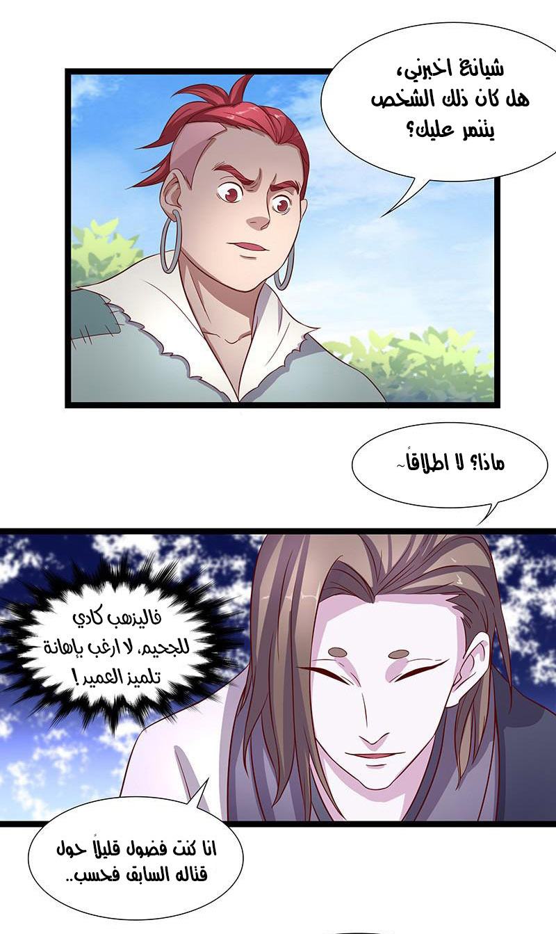 Chaotic Sword God: Chapter 10 - Page 15