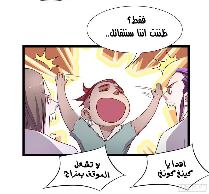 Chaotic Sword God: Chapter 10 - Page 16