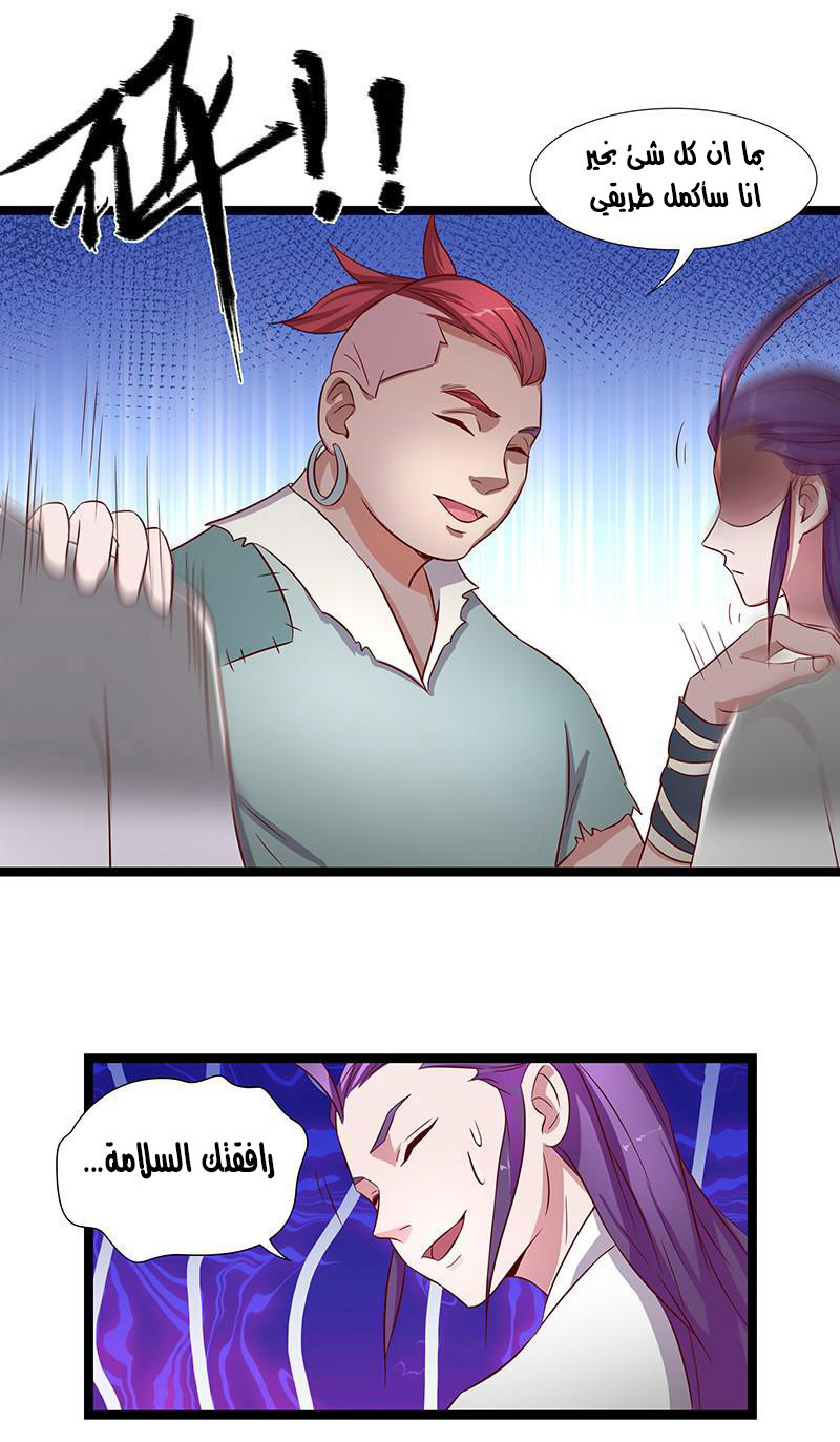 Chaotic Sword God: Chapter 10 - Page 17