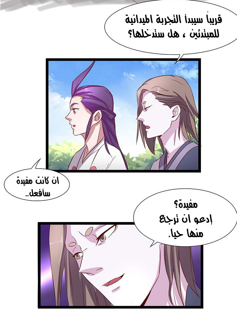 Chaotic Sword God: Chapter 10 - Page 19