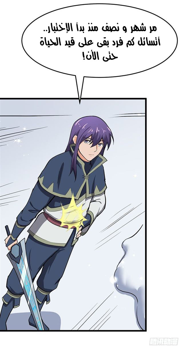 Chaotic Sword God: Chapter 100 - Page 2