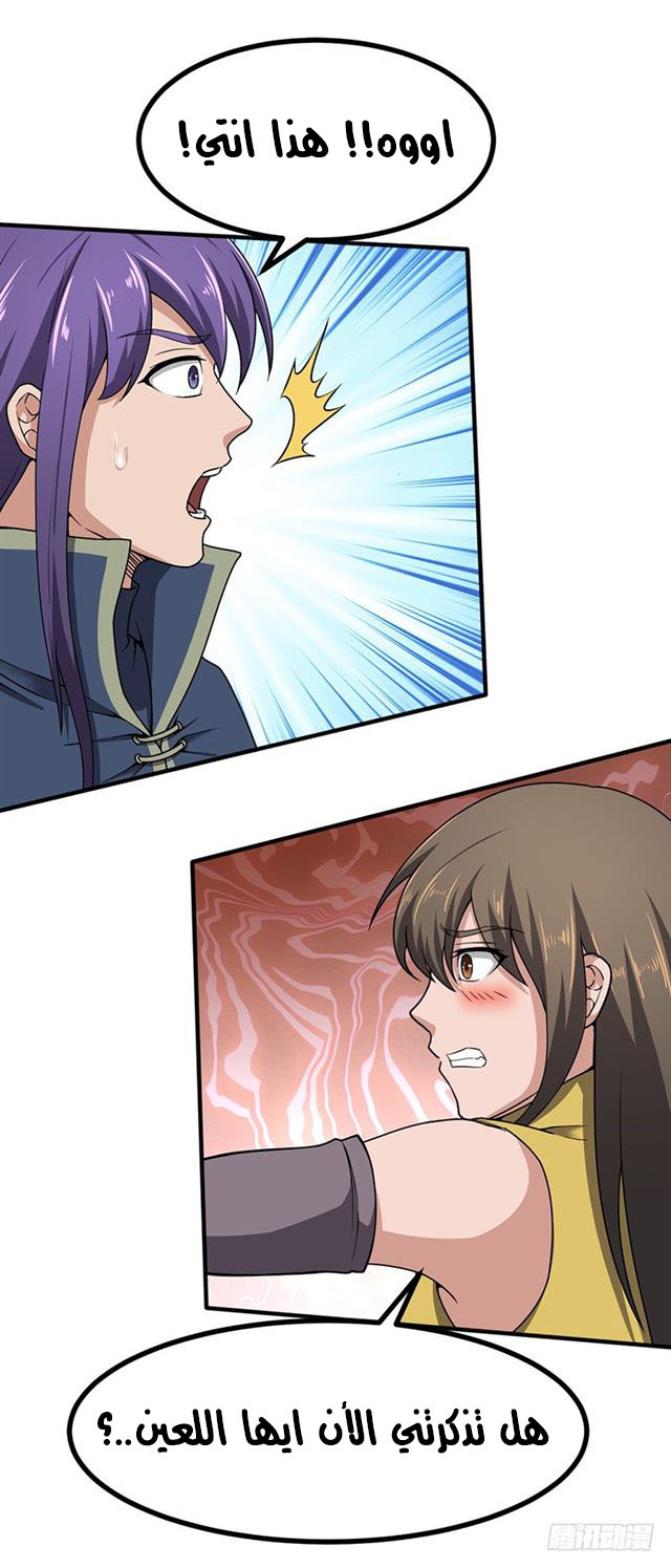 Chaotic Sword God: Chapter 100 - Page 14