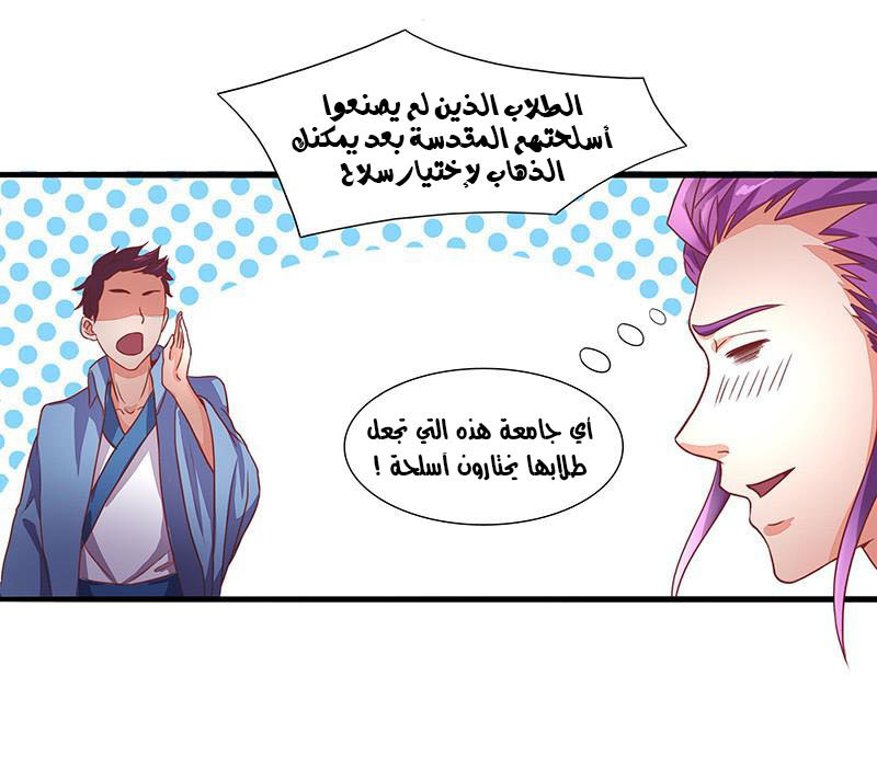 Chaotic Sword God: Chapter 11 - Page 5