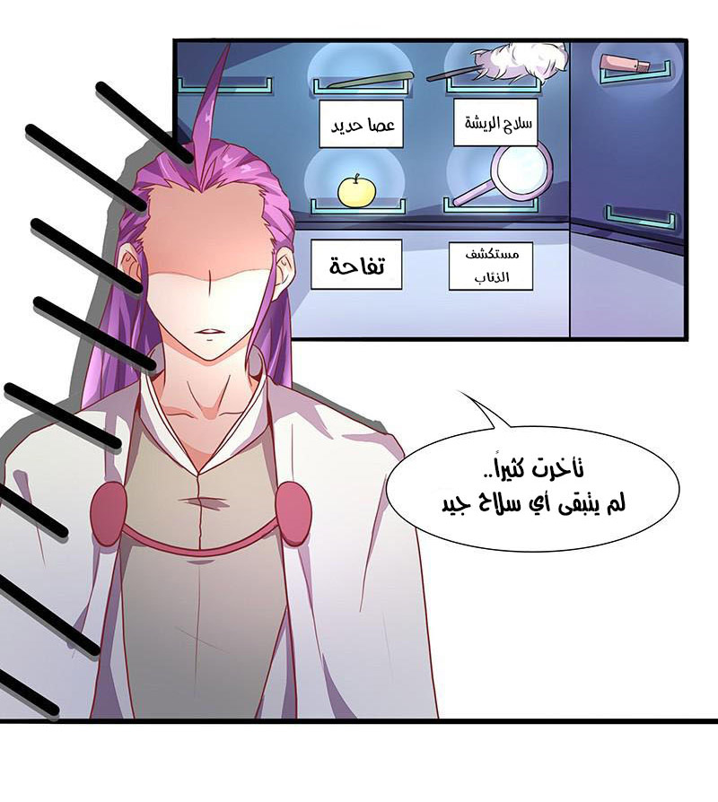 Chaotic Sword God: Chapter 11 - Page 6