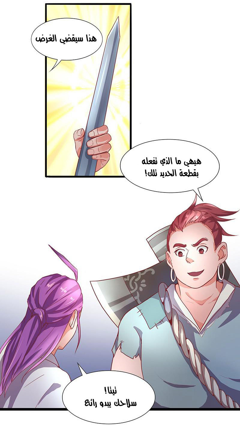 Chaotic Sword God: Chapter 11 - Page 7
