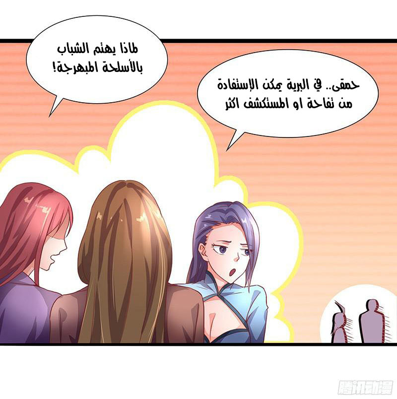 Chaotic Sword God: Chapter 11 - Page 8