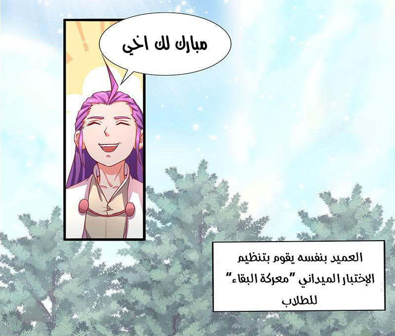 Chaotic Sword God: Chapter 11 - Page 14