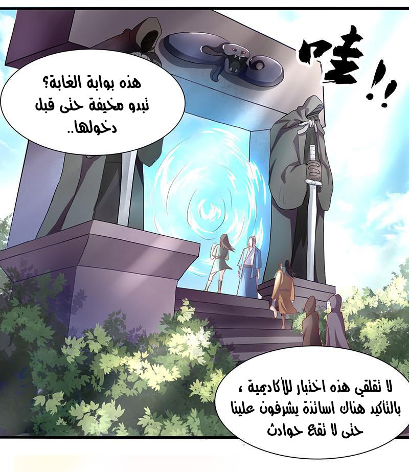 Chaotic Sword God: Chapter 11 - Page 21