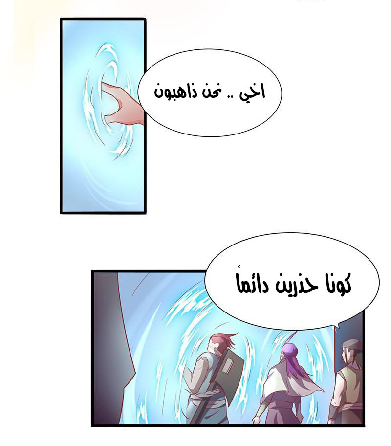 Chaotic Sword God: Chapter 11 - Page 22