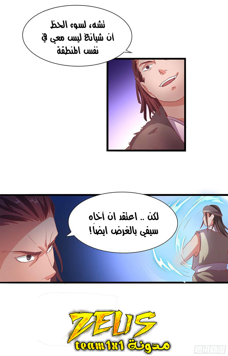 Chaotic Sword God: Chapter 11 - Page 23