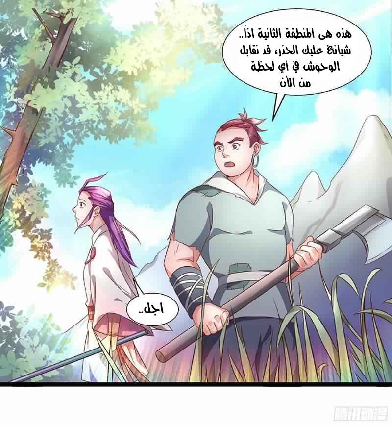 Chaotic Sword God: Chapter 12 - Page 2