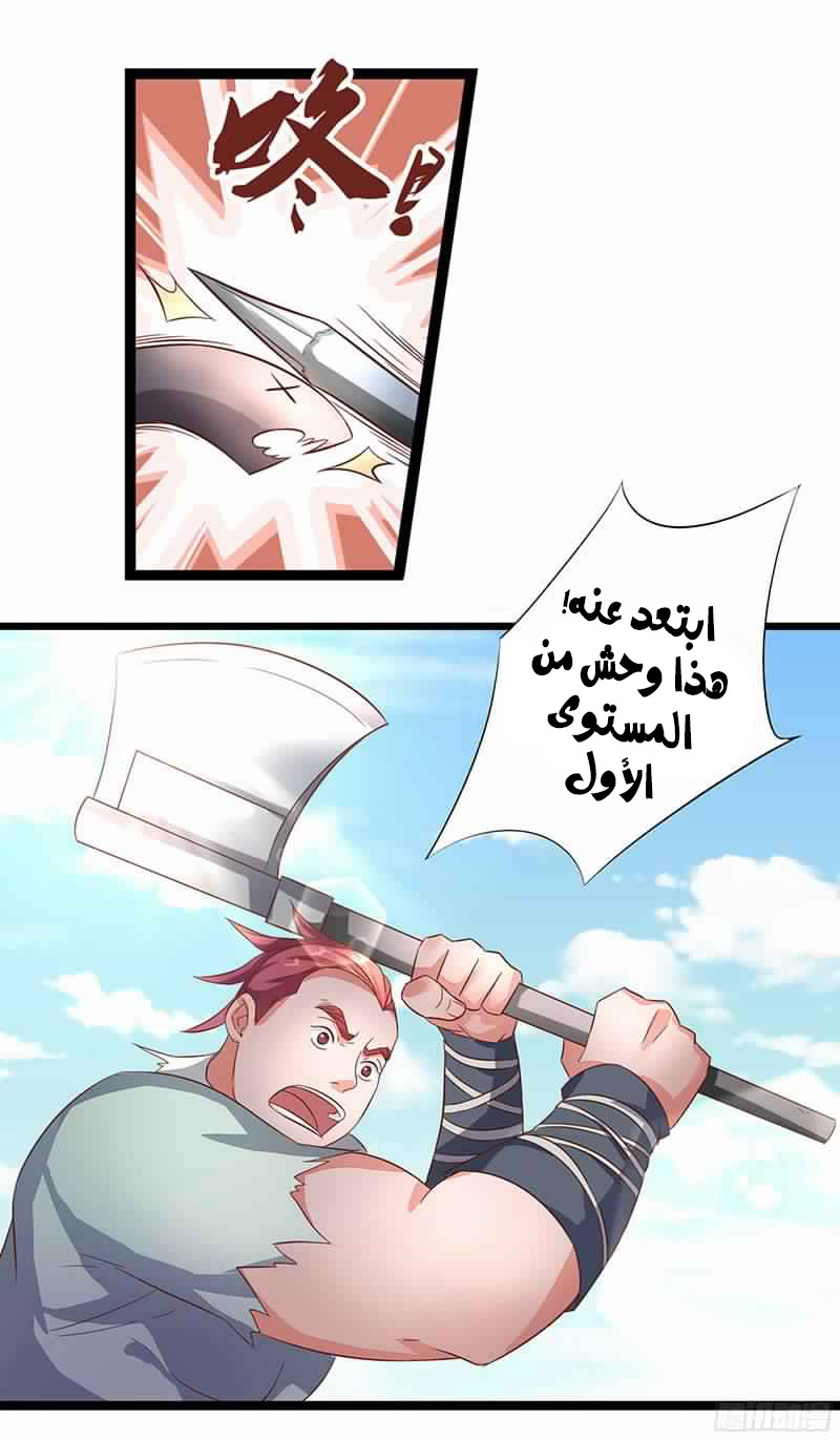 Chaotic Sword God: Chapter 12 - Page 4