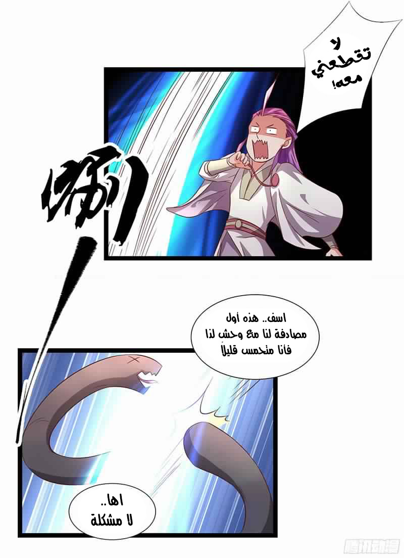 Chaotic Sword God: Chapter 12 - Page 5