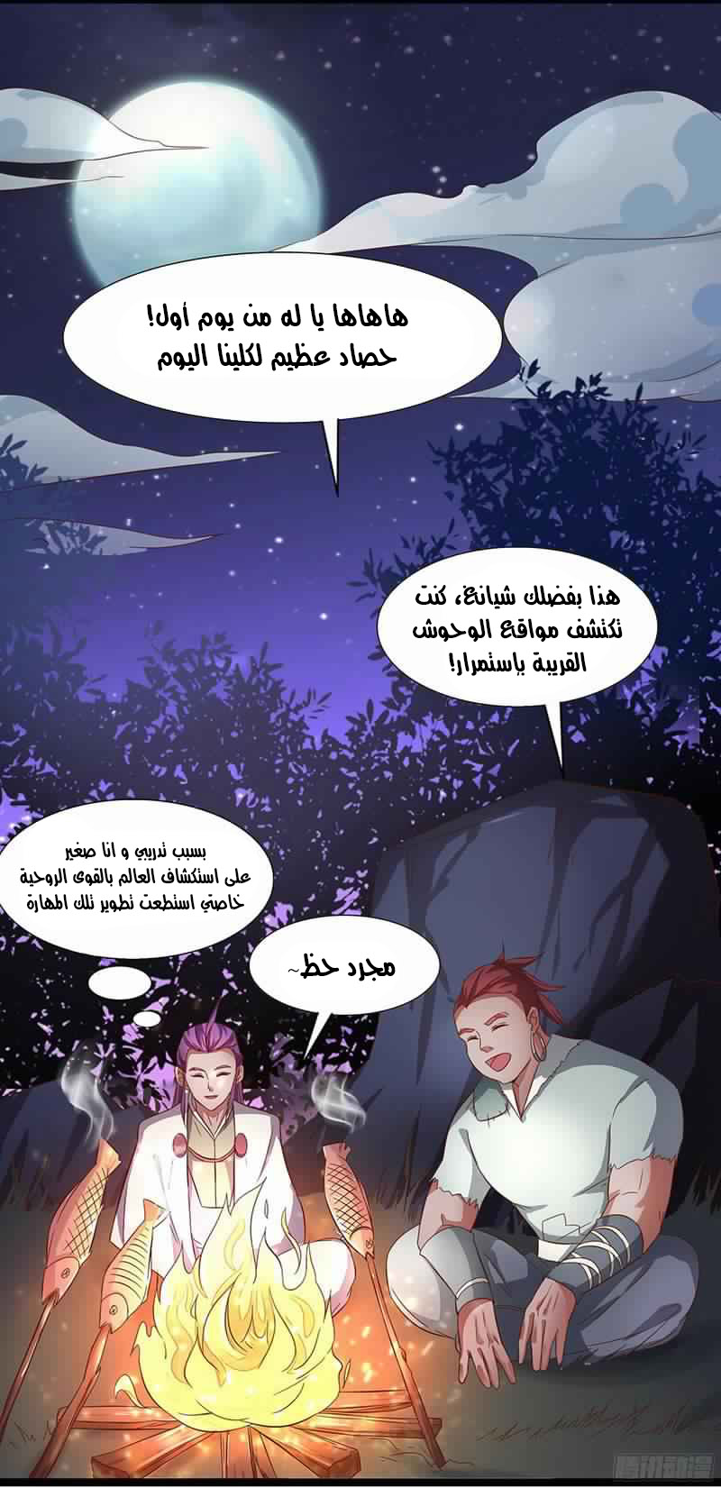 Chaotic Sword God: Chapter 12 - Page 10