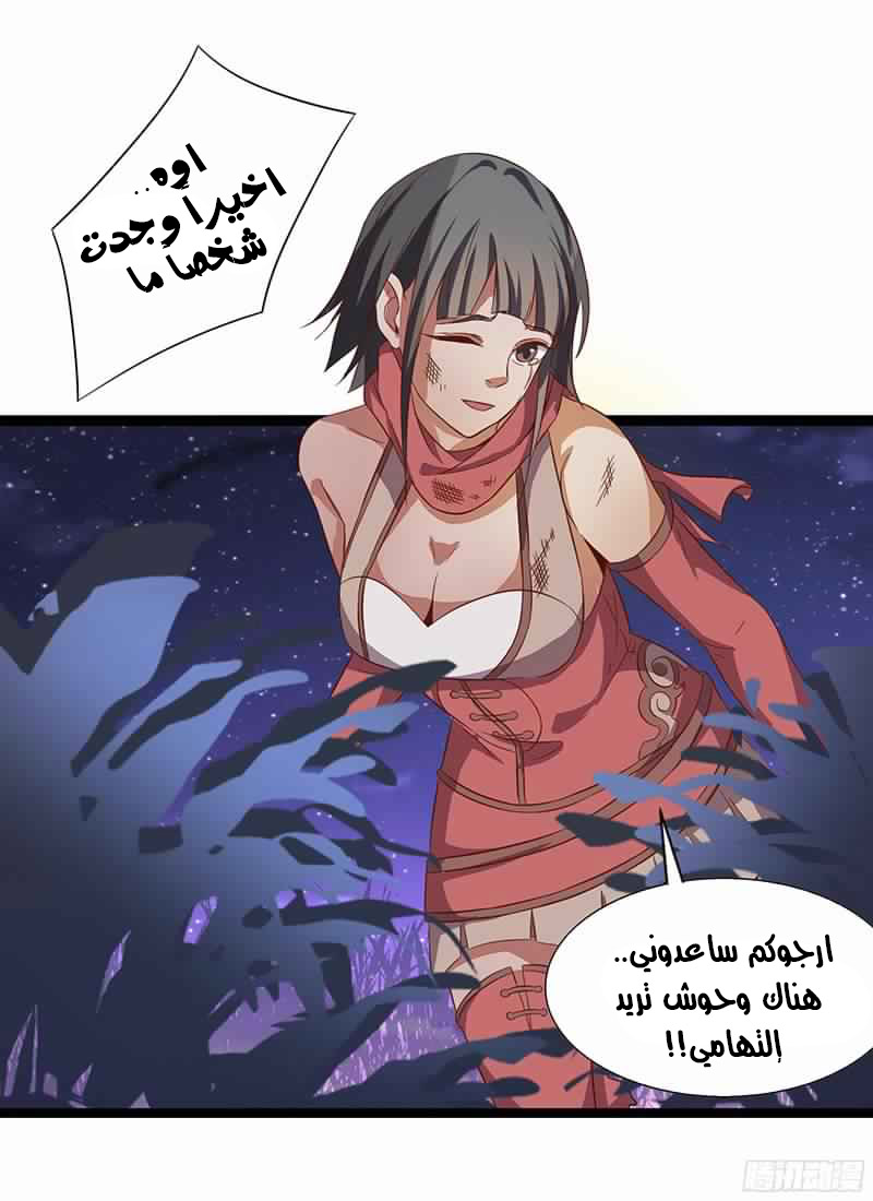 Chaotic Sword God: Chapter 12 - Page 12